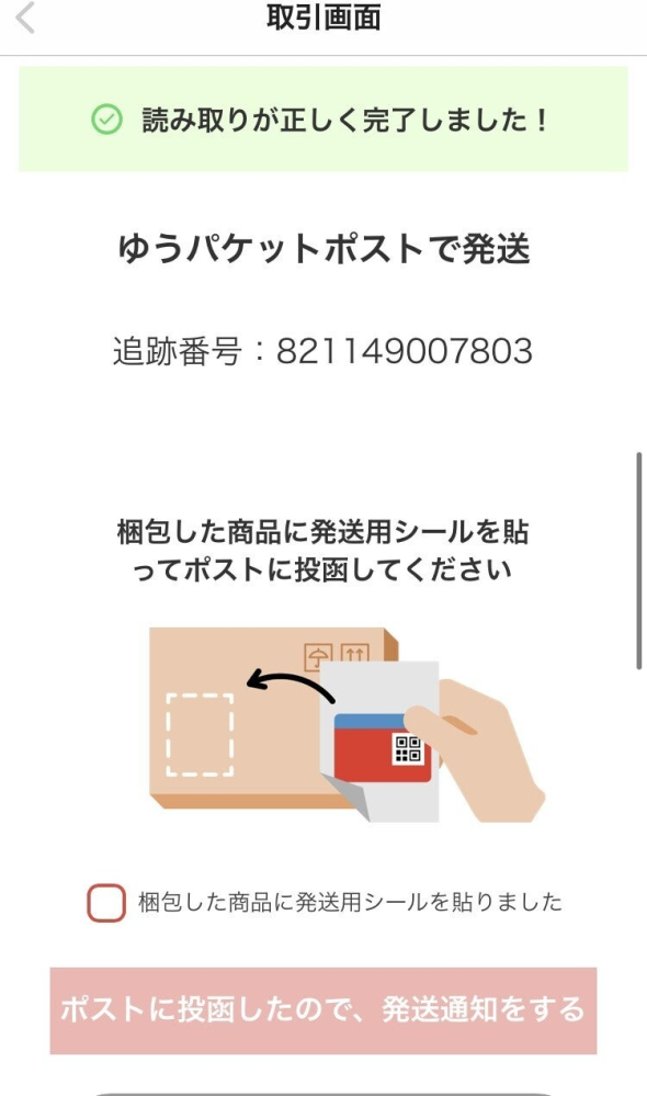 メルカリ発送後、出品者からの『発送しました』などのメッセージは必要
