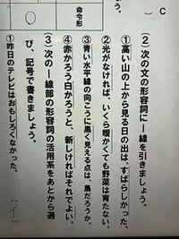 至急です 中2です 線を引いてる言葉が形容詞らしいんですけど すばらしかっ Yahoo 知恵袋