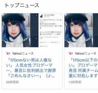 身長170センチない男は人権ない と言われました腹立ちますか Yahoo 知恵袋