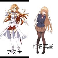 ソードアート オンラインのアスナちゃんとお隣の天使様の椎名真昼ち Yahoo 知恵袋