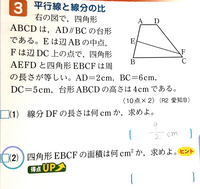 中学数学 平行線と線分の比です下の写真の 2 の問題をおしえてく Yahoo 知恵袋
