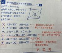 中学2年の数学の図形の問題で 選択肢のエの A B 18 Yahoo 知恵袋