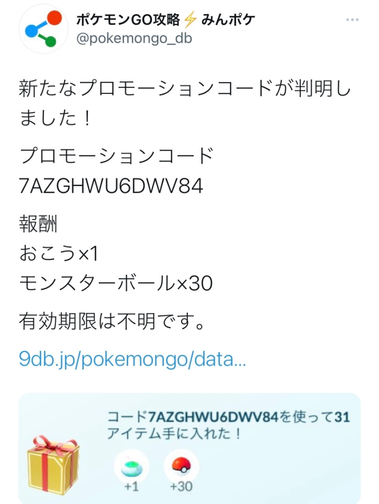 ポケモンgo皆さんはこちるのプロモーションカードを使ってアイテムをゲットで Yahoo 知恵袋