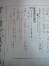 至急です！！国語の宿題で、「確かに、……しかし、……」で短文を作るんですけど何か良い案ありますかね、写真は例の文です。 