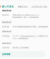 中国のサイトで商品を注文しyunexpressにて発送されたと通知が来たの
