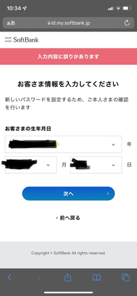 至急マイソフトバンク生年月日の変更方法を教えてください Yahoo 知恵袋