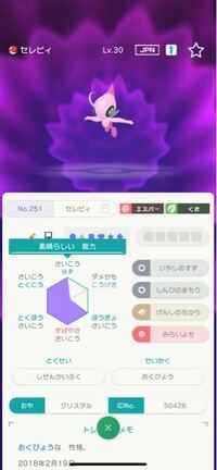 ポケモンの色セレビィです 改造判定お願いします Yahoo 知恵袋