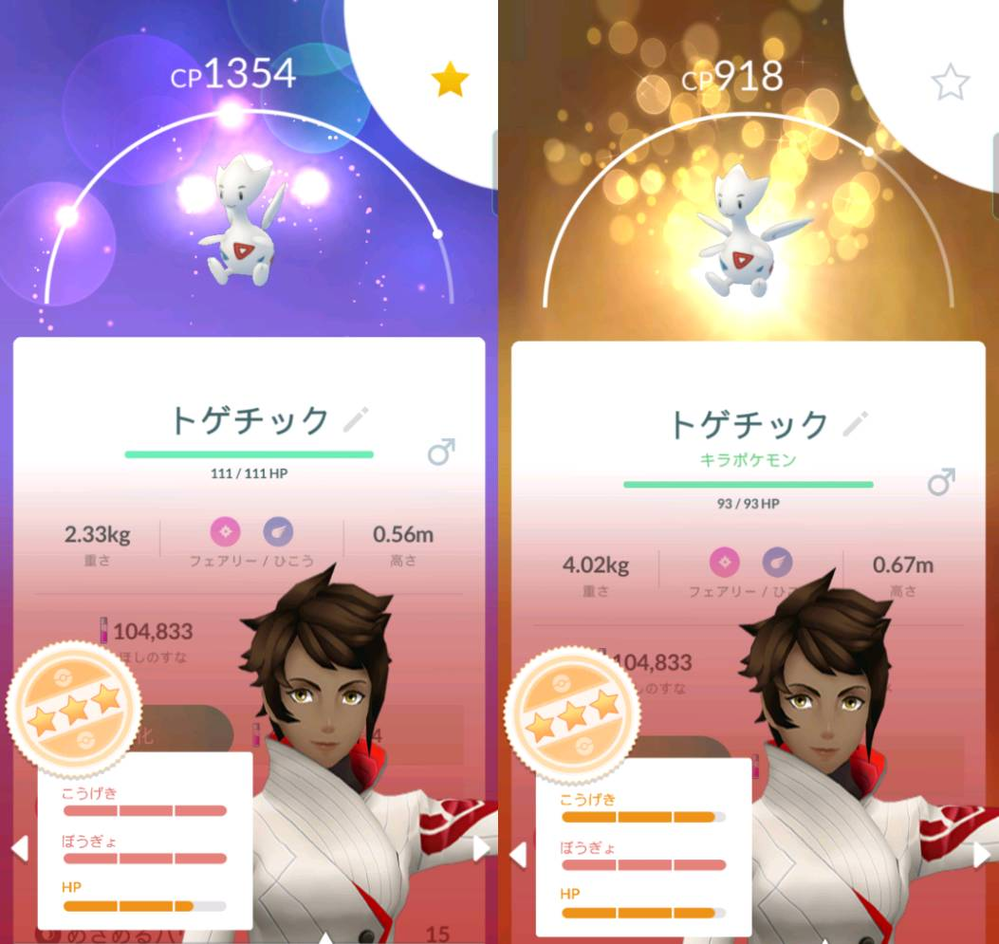 ポケモンgo マスターリーグ用のトゲキッスはどちらを育てる Yahoo 知恵袋