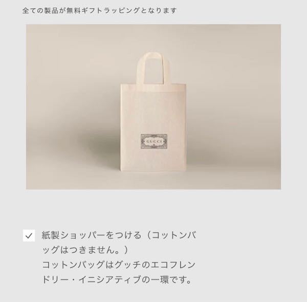 gucciで友達のプレゼントを買おうと思っています - なので、紙製のショ