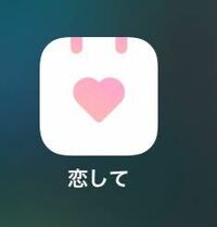 恋してのアプリについてなんですが バッジの部分が今日いきな Yahoo 知恵袋