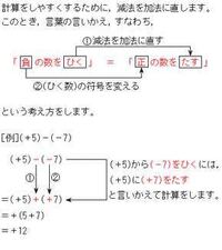 正負の数の減法でマイナスをプラスに変えるやつあるじゃないですか あれ Yahoo 知恵袋