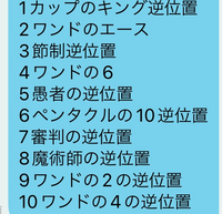 タロット占いの読みできる方お願いします ケルト十字で相手がどう動 Yahoo 知恵袋