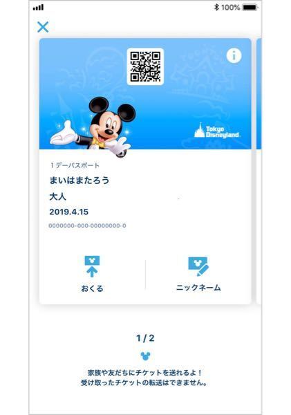 ディズニーeチケットのキャラクターデザインを変更 ミッキーをミニ Yahoo 知恵袋