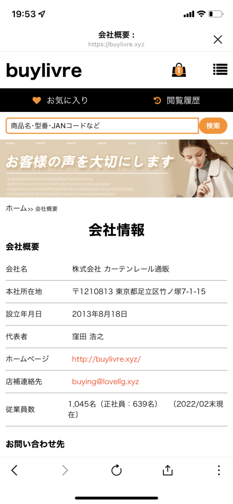 この通販サイトから商品を購入しようとして、カード情報や住所、名前