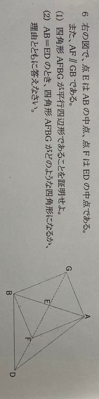 この数学の問題 証明 と四角形の両方の答えと解き方を教えてください Yahoo 知恵袋