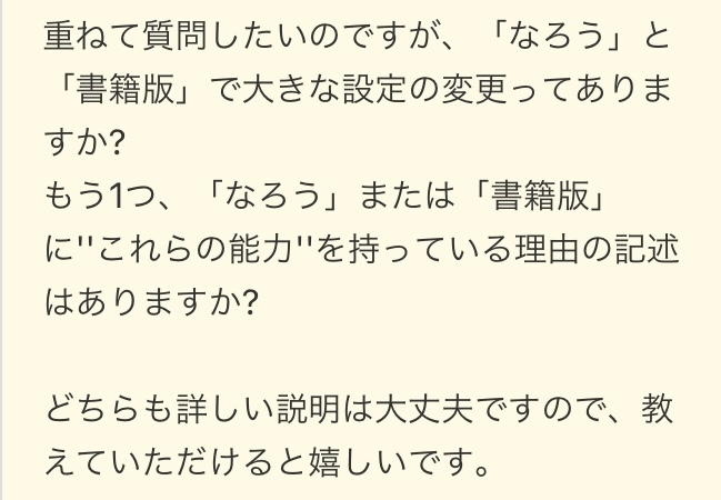 「即死チートが最強すぎて異世界の奴らがまるで相手にならないんですが」についてです。 以前質問をした時に誤って回答終了してしまったのですが''「画像」の内容''について教えてください。