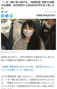 一生一緒に添い遂げる 結婚詐欺 容疑で28歳の女逮捕50代男性から約2 Yahoo 知恵袋