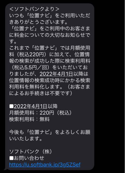 高校生男子ですが 位置ナビなんて登録したはずがないのに こんなメッセー Yahoo 知恵袋