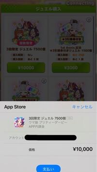 ウマ娘をitunesカードで支払いをしたいのですが おそらくd払いに Yahoo 知恵袋