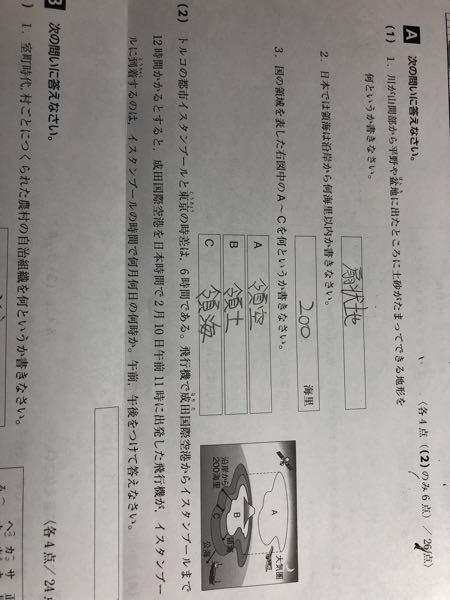 中学社会 時差 2 の時を教えてください Yahoo 知恵袋