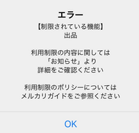 メルカリで出品しようとするとこのような表示が出てくるのですが 本人確認しな Yahoo 知恵袋