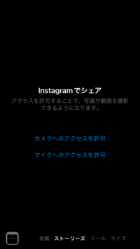 インスタで右にスワイプすると「カメラへのアクセスを許可」という黒い画面になりますが、以前は左にスワイプすると通常の画面に戻っていたのに最近戻らなくなりました。 何回も何回もスワイプしてやっと戻る時もあります。
1度だけ左上に｢×｣が出ていて、それをクリックすると元の画面に戻ったのですが、その１回だけで｢×｣の表示は出なくなってしまいました。

何か設定が何か変わってしまったのでしょうか...