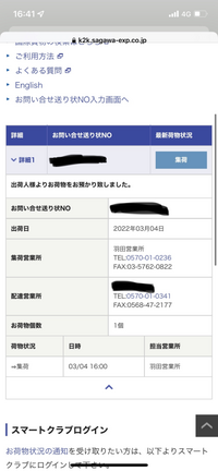Qoo10で買い物をしました。今羽田営業所で集荷されているらしい