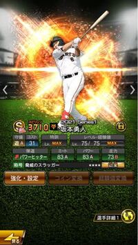 プロスピで坂本勇人が出たんですか 3700の守備aのやつから継承すべき Yahoo 知恵袋