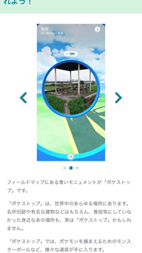 ポケモンgo のポケストップについてポケモンgoを 私のスマホで Yahoo 知恵袋