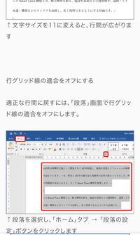 Wordで改行すると行間がすごく広がってしまう時この設定でその場 Yahoo 知恵袋