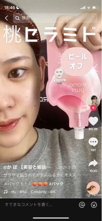 ピールオフパックはいつ使ったらいいのですか 洗顔後ですか 前ですか Yahoo 知恵袋