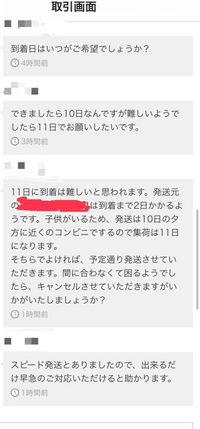 メルカリの取引メッセージで、できるだけ早く発送お願いしますっていう