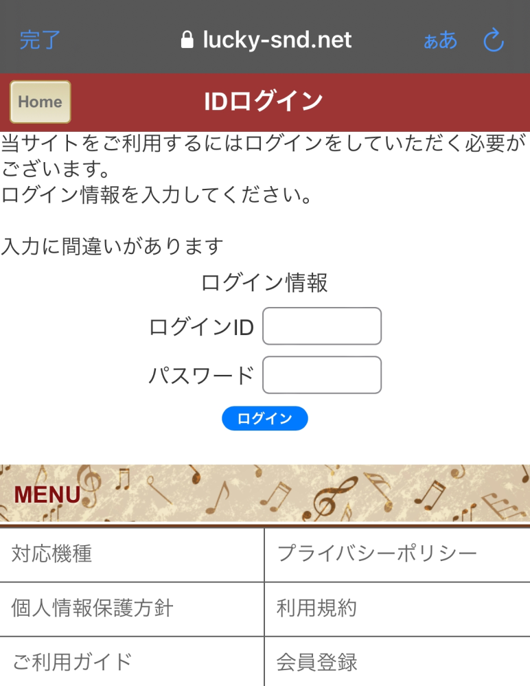 lucky sound という音楽アプリにドコモのキャリア決済で登録しました。解約しようと思い、解約手前まで来ましたが、会員ログインができません。 会員ログインには、IDとパスワードが必要のようですが、 お恥ずかしい話、登録時にパスワードやIDを設定した記憶がない気がしてて曖昧です。 分かる方、お聞きしたいです。 会員ログインのIDとパスワードは10回以上入力してしまっています。 よろしくお願いしますm(*_ _)m よろしくお願いしますm(*_ _)m
