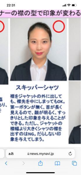 至急就活の証明写真についてです 自分はこのようなスキッパーシャツ Yahoo 知恵袋
