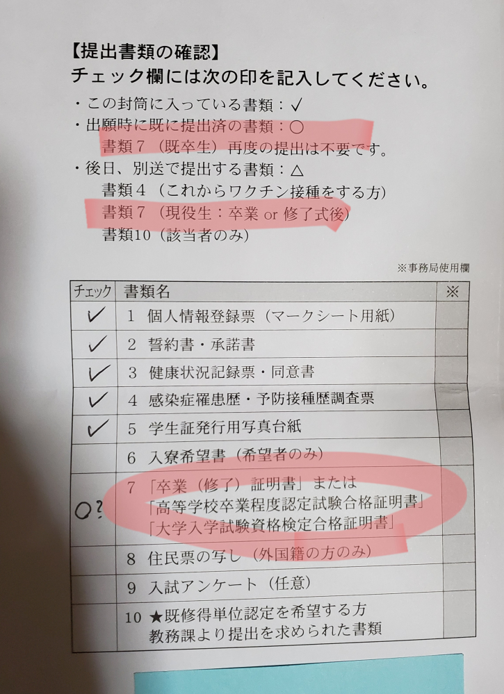 入学手続き書類 大学の入学手続き書類について。当方既卒です。出願時に調査書は出した