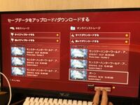 Ps4でオンラインストレージからダウンロードしたセーブデータが使えません Yahoo 知恵袋