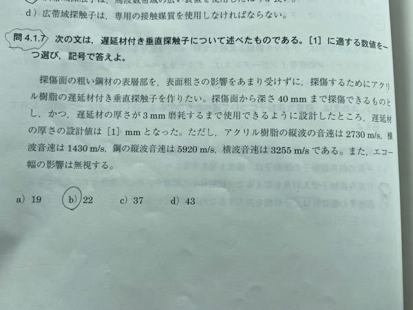 超音波探傷検査 - レベル2問題集88ページ問4.1.7答えが22計算の仕