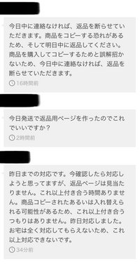 返品出品 メルカリで返品用出品を要求されて、この対応ですが、こいつ何様