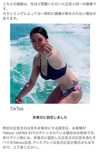 Yahoo広告 非表示設定しても何度も出てきてイライラします Tik Yahoo 知恵袋