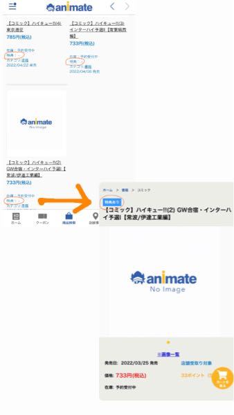 ハイキューのリミックス版予約について質問です。 このように特典が「-」になっているものでも商品...