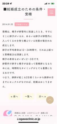 これって本当ですか？ - 1週間前にセックスしても妊娠するとか何とか言って... - Yahoo!知恵袋