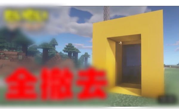 マイクラこういうゲートはmodですか Yahoo 知恵袋