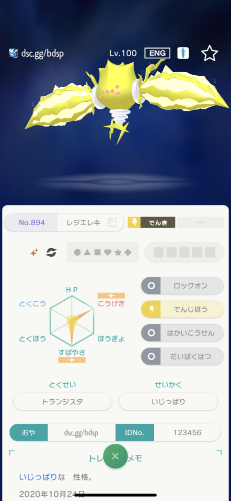 ポケモンhomeのgts交換にて送られてきたレジエレキなのですが こちらの Yahoo 知恵袋