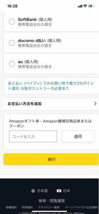 Amazonの支払い方法の携帯決済について Uqモバイルの人は携帯決済 Yahoo 知恵袋