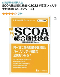 明快！SCOA総合適性検査／これが本当のSCOAだ！」が価格 - Yahoo!知恵袋