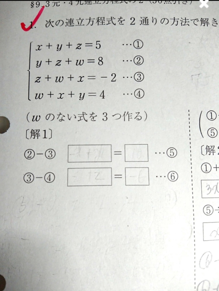 公文のhの連立方程式のところなんですが解1が分かりません 誰 Yahoo 知恵袋