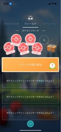 ポケモンgoの裏ストックとは何ですか 動画を見ててフィールドリサーチの Yahoo 知恵袋