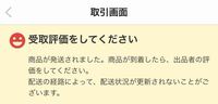 メルカリで配送の経路によって 配送状況が更新されないことがございます っと Yahoo 知恵袋