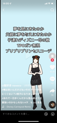 Tiktokでディズニーもtpoを考えていけって言われてた動画があったんで Yahoo 知恵袋