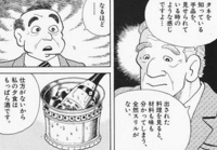 美味しんぼ の稲食会のエピソードで 稲森社長が食事しない理由は分かりまし Yahoo 知恵袋